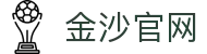 金沙(3777·js认证)娱场城-Officialwebsite