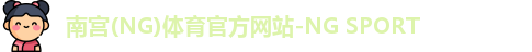 南宫体育